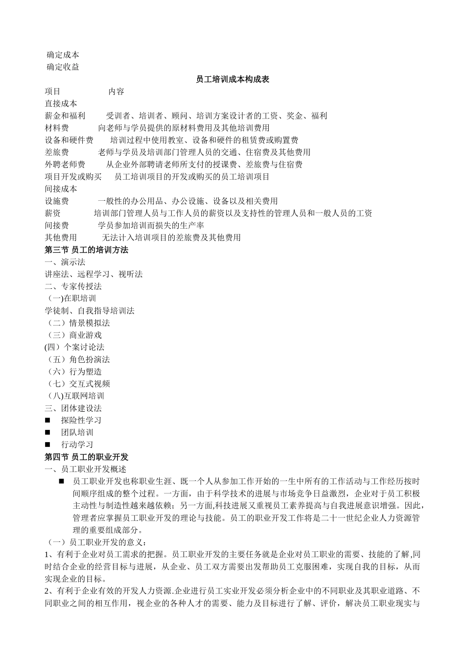 人力资源管理课件第五章_第3页