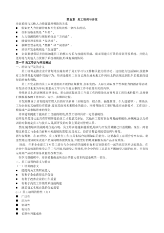 人力资源管理课件第五章