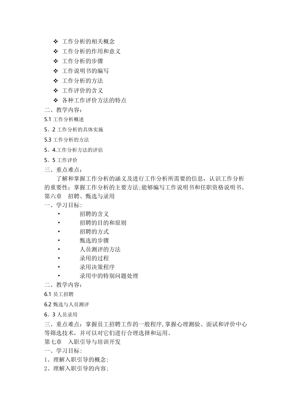 人力资源管理课程复习要点_第3页