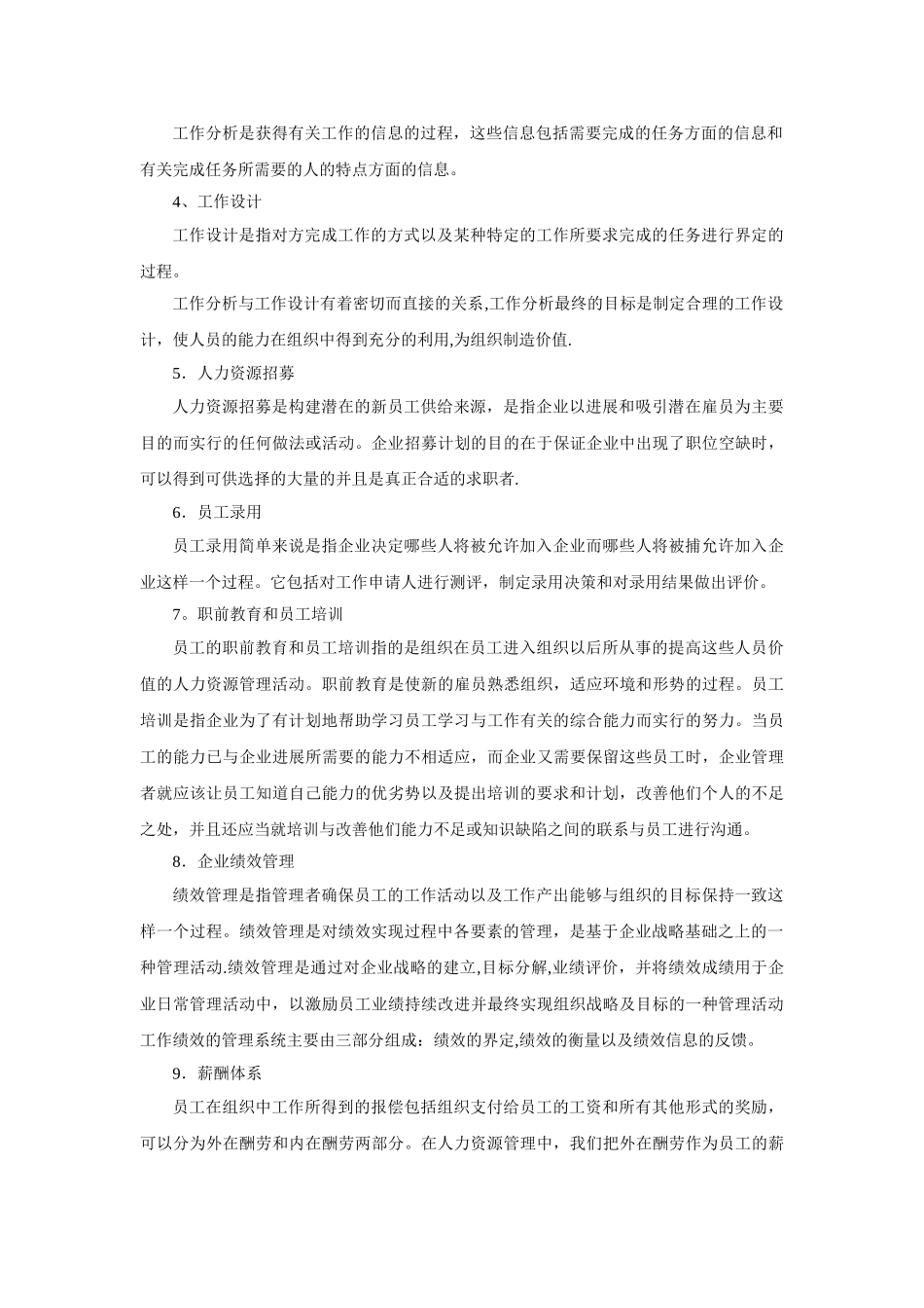 人力资源管理课程学习总结_第2页