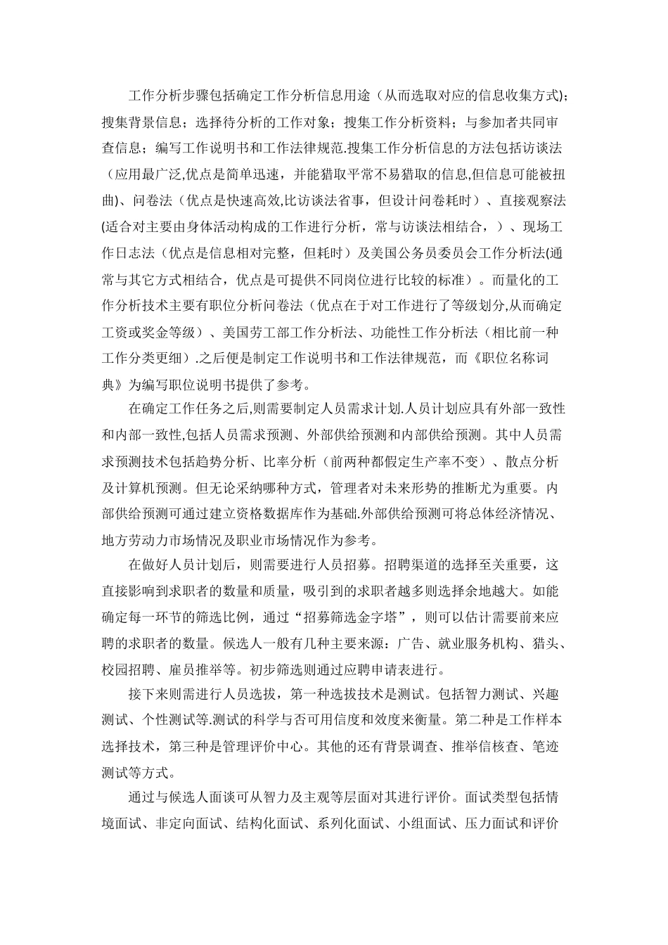 人力资源管理读书报告_第2页