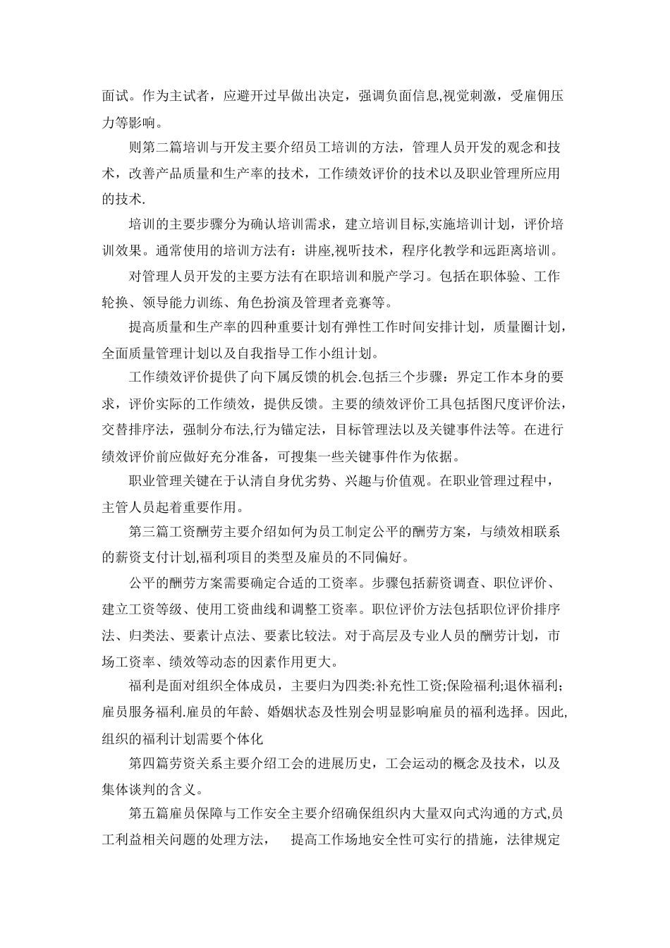 人力资源管理读书报告_第3页