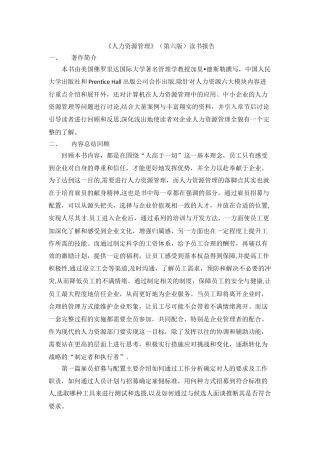 人力资源管理读书报告