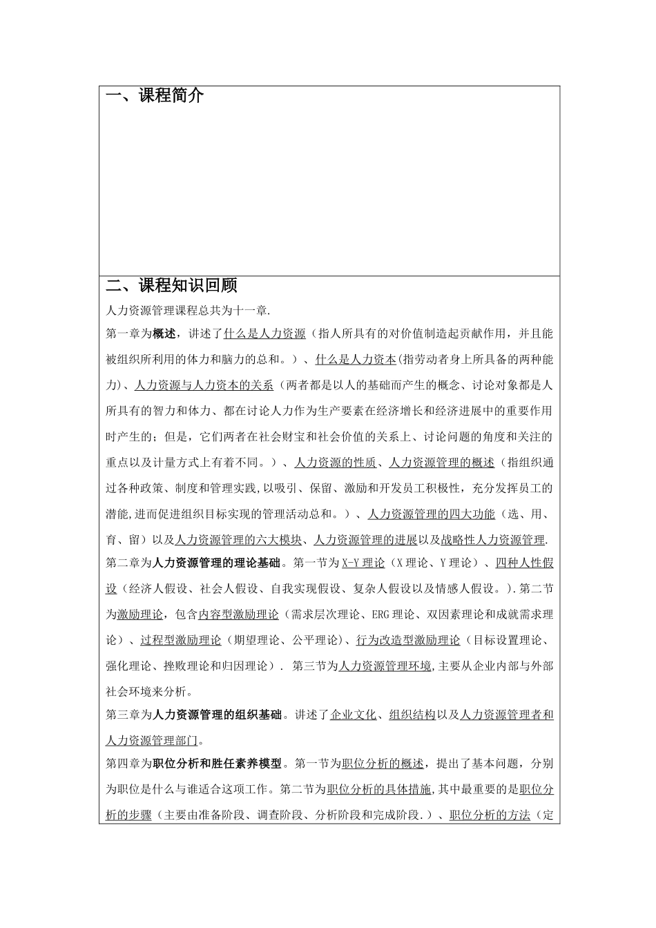 人力资源管理课程报告_第2页