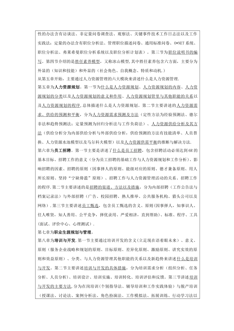 人力资源管理课程报告_第3页