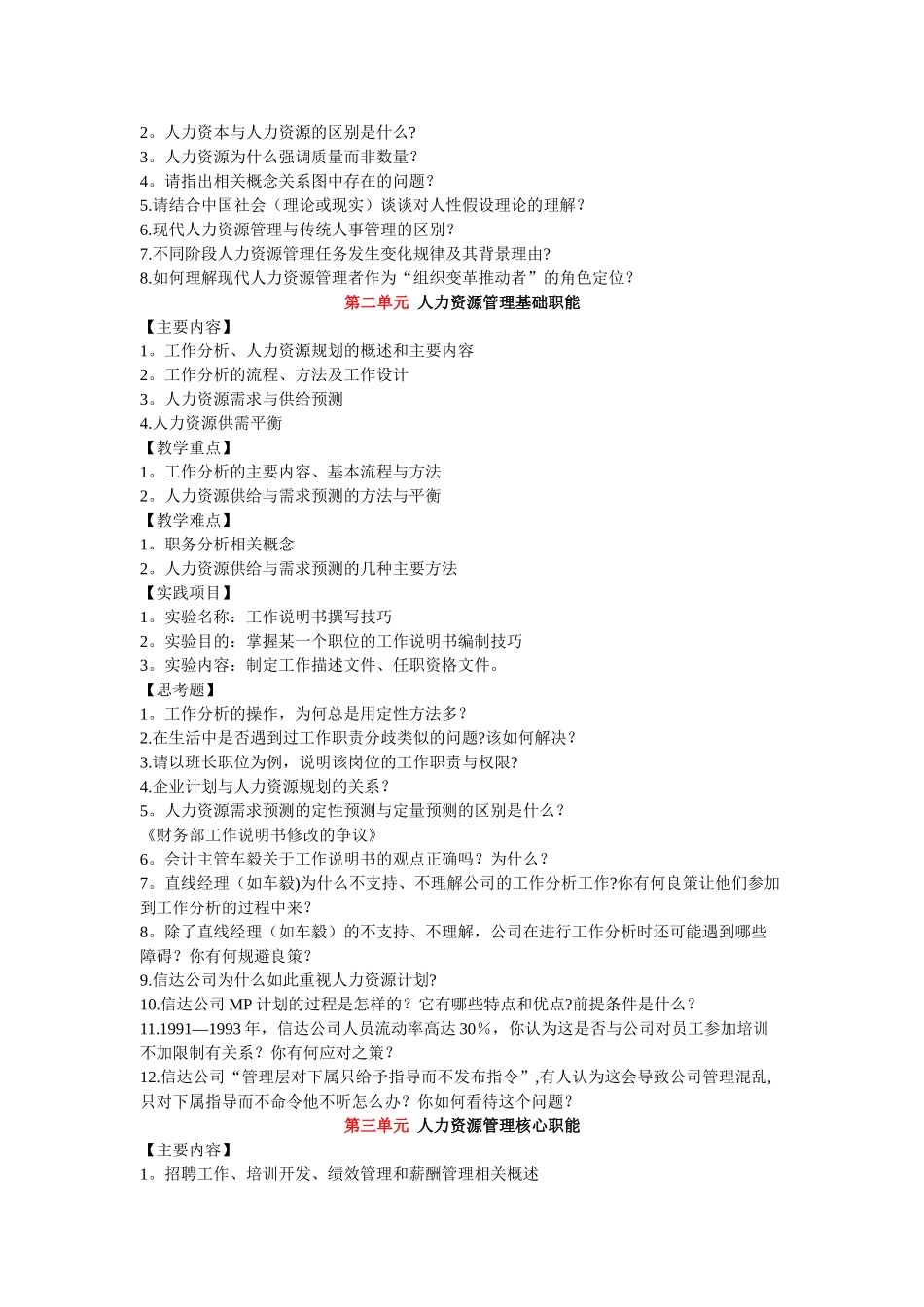 人力资源管理课程教学大纲_第2页