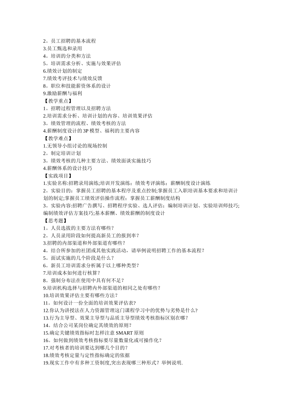 人力资源管理课程教学大纲_第3页