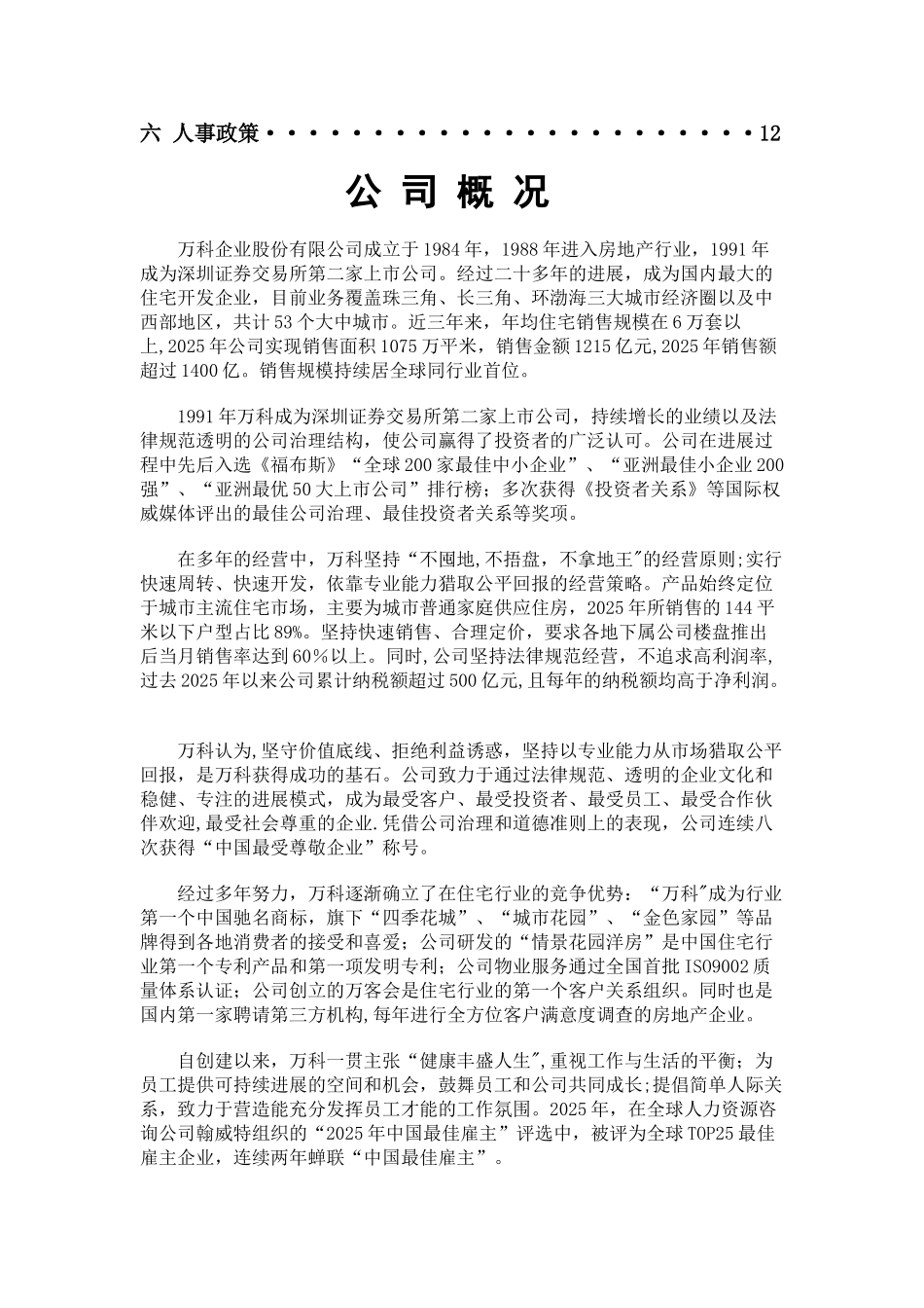 人力资源管理课程设计-2_第2页