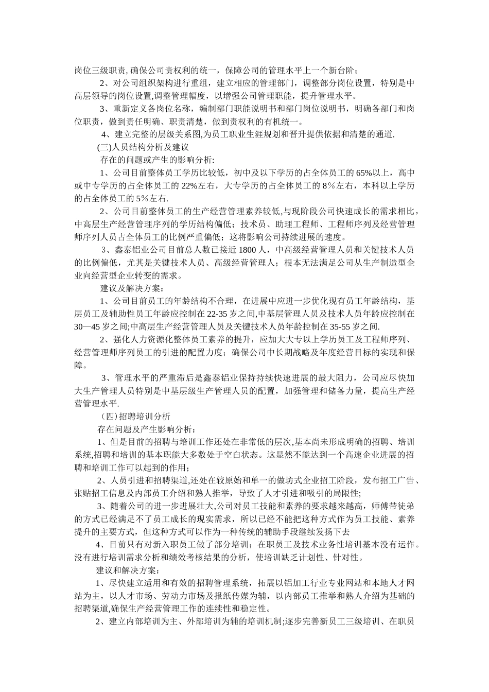 人力资源管理调研报告及解决方案_第2页