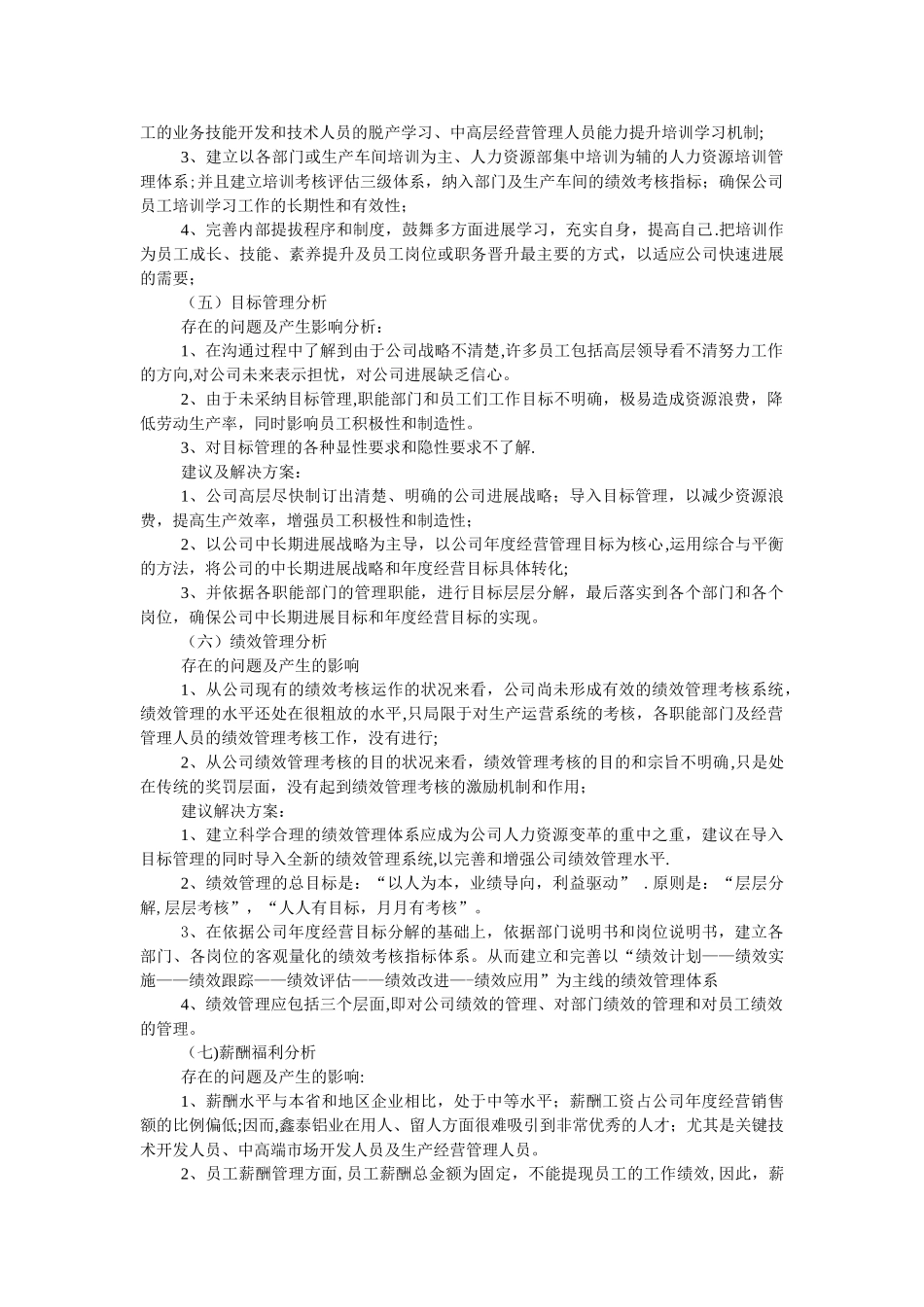 人力资源管理调研报告及解决方案_第3页
