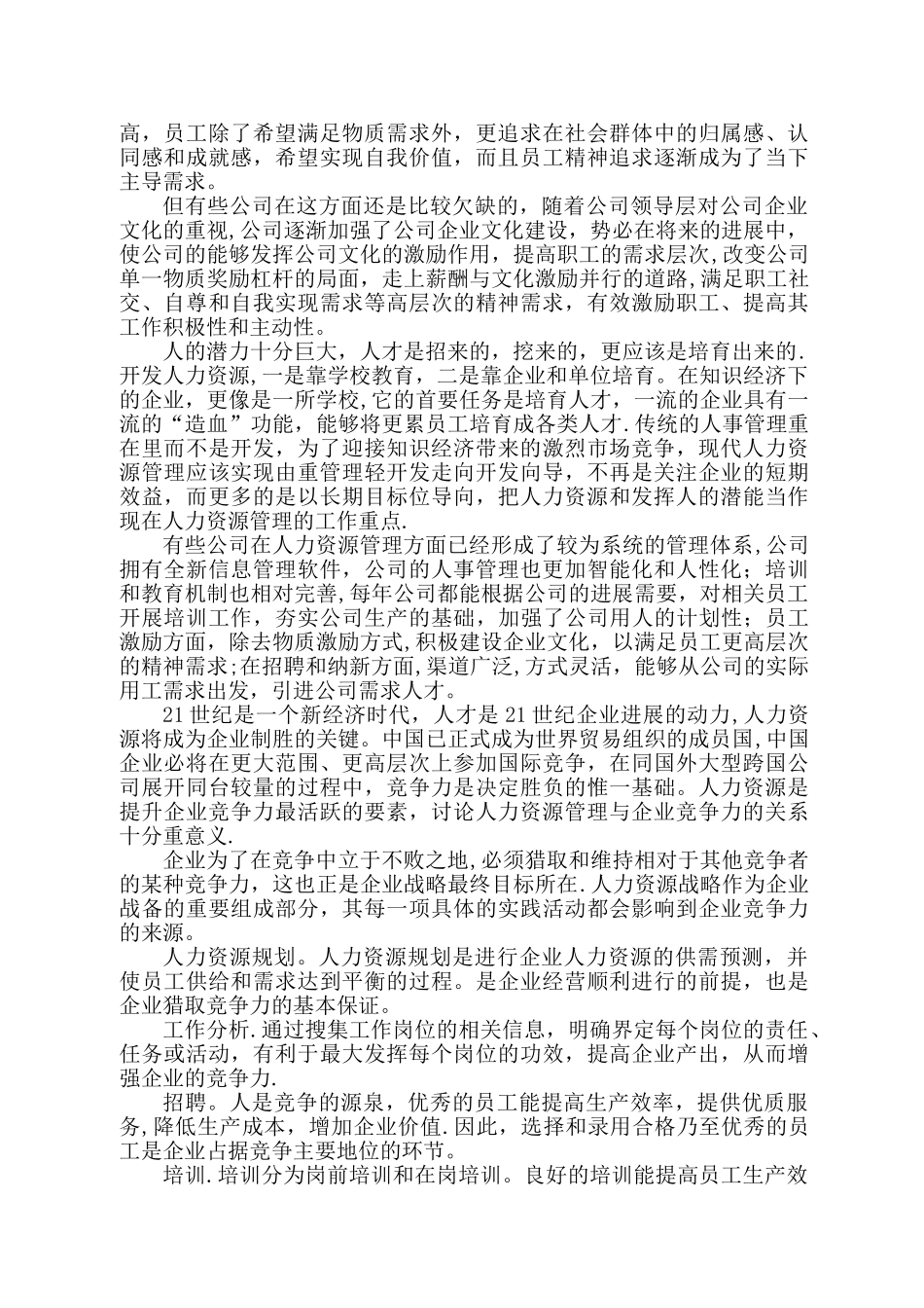 人力资源管理课程总结_第3页