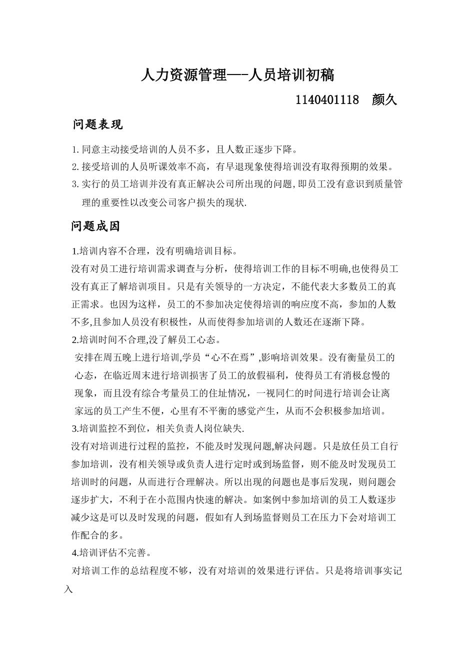 人力资源管理课程设计_第3页