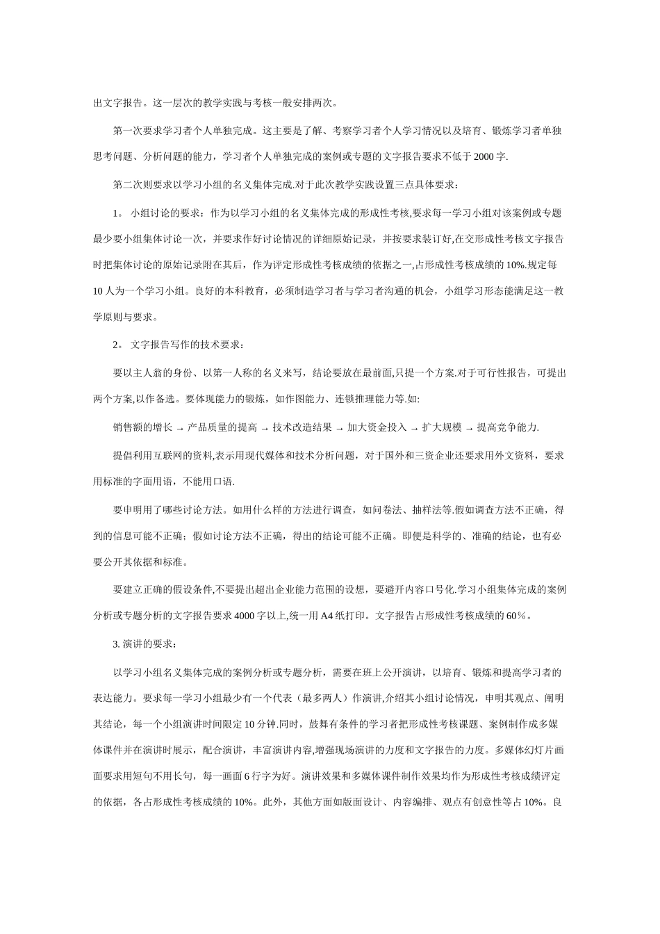 人力资源管理课程教学模式改革_第2页