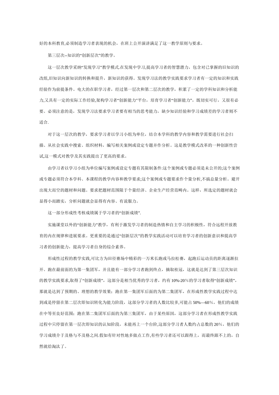 人力资源管理课程教学模式改革_第3页