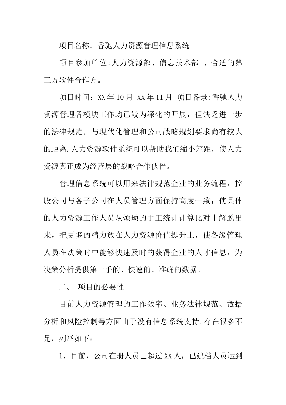 人力资源管理软件可行性方案设计_第2页