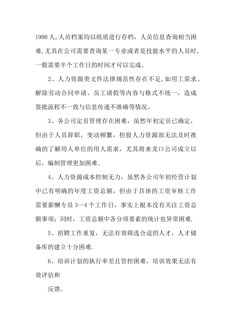 人力资源管理软件可行性方案设计_第3页