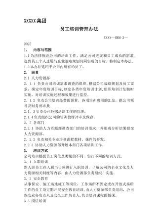 人力资源管理部--员工培训管理办法.