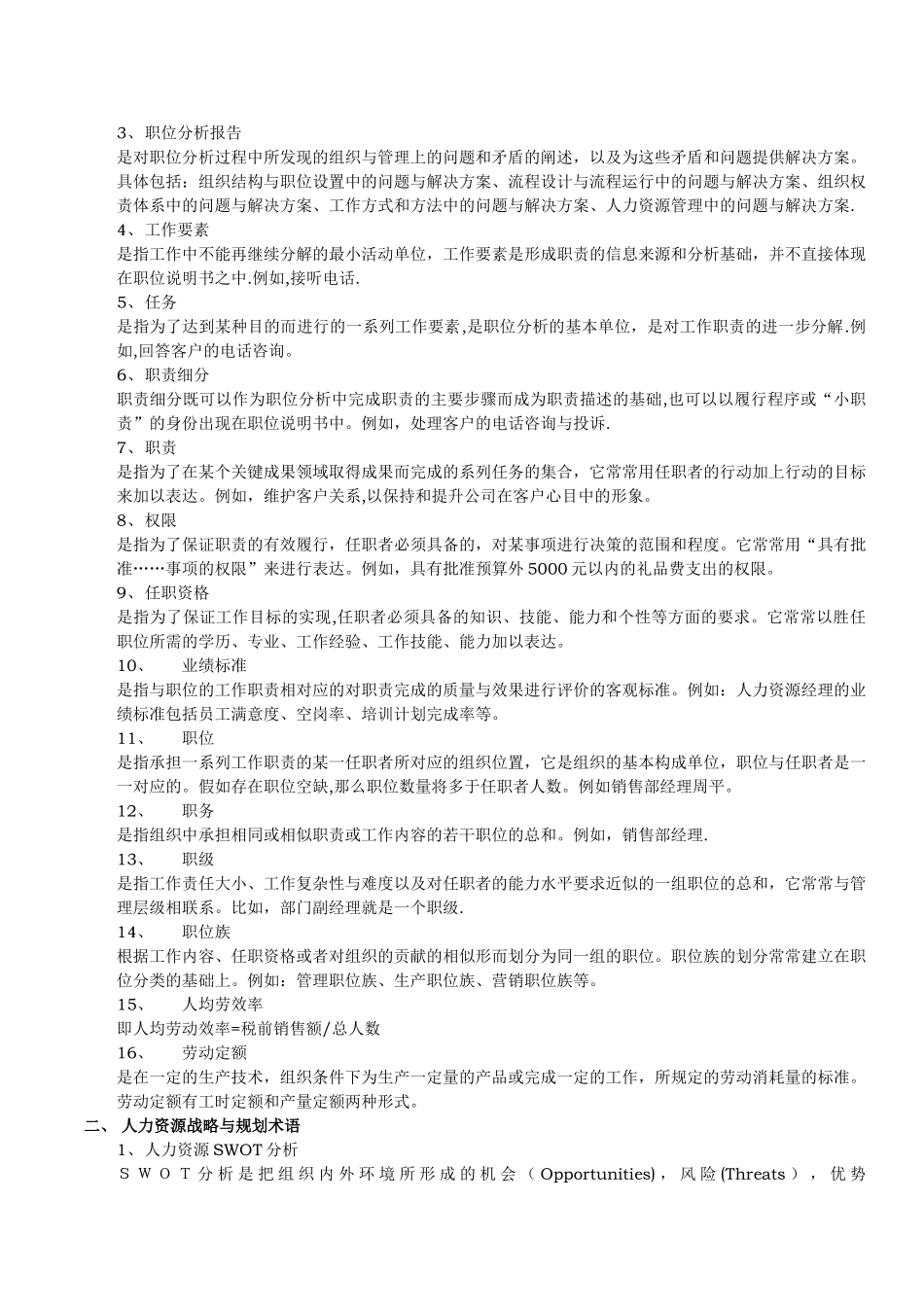 人力资源管理通用术语_第2页