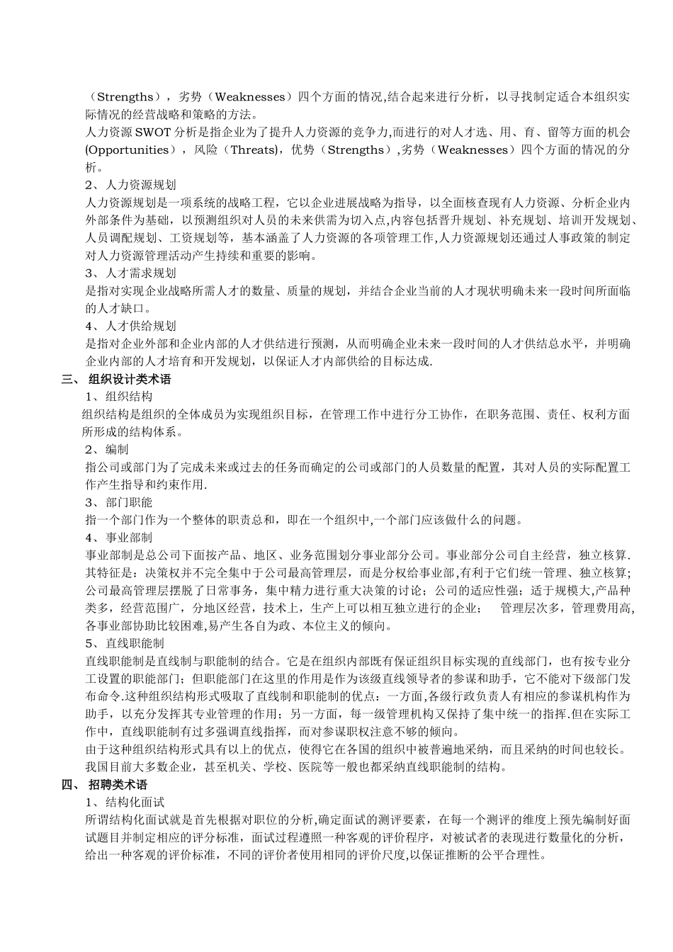 人力资源管理通用术语_第3页