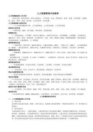 人力资源管理通用术语