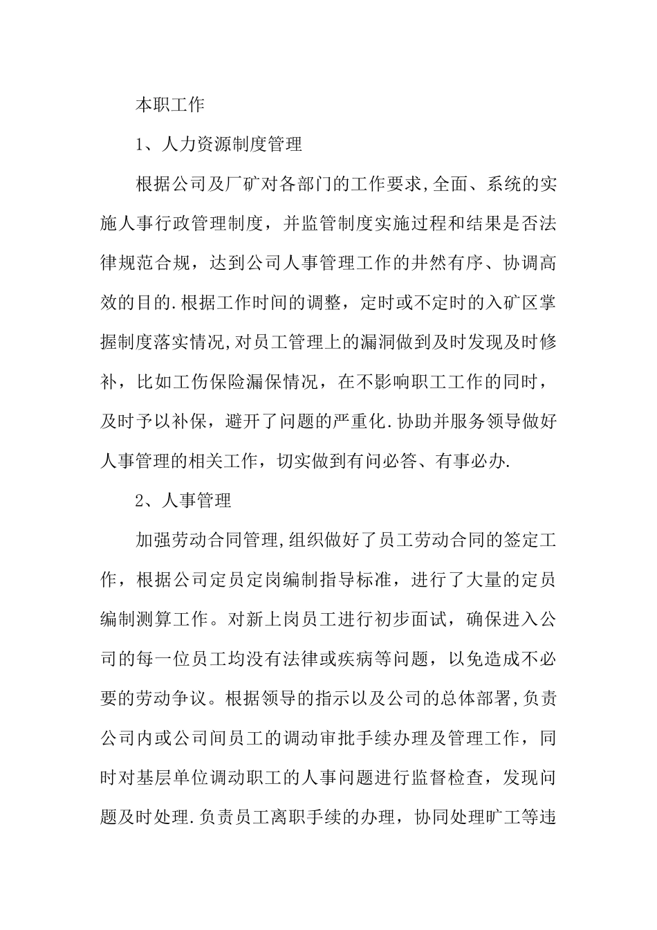 人力资源管理部个人工作总结-_第2页