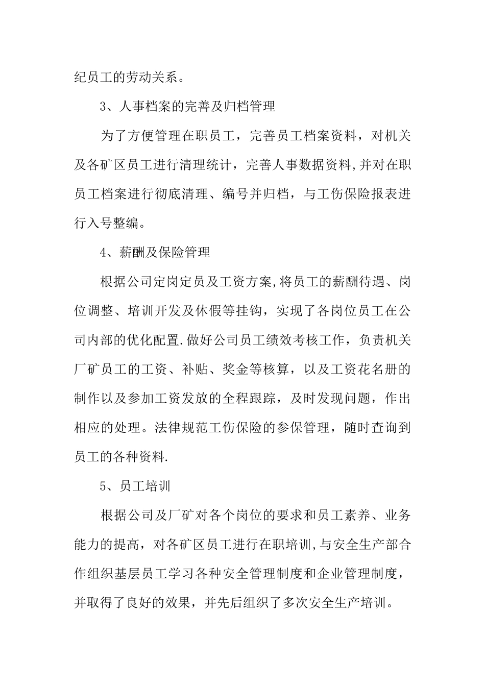 人力资源管理部个人工作总结-_第3页