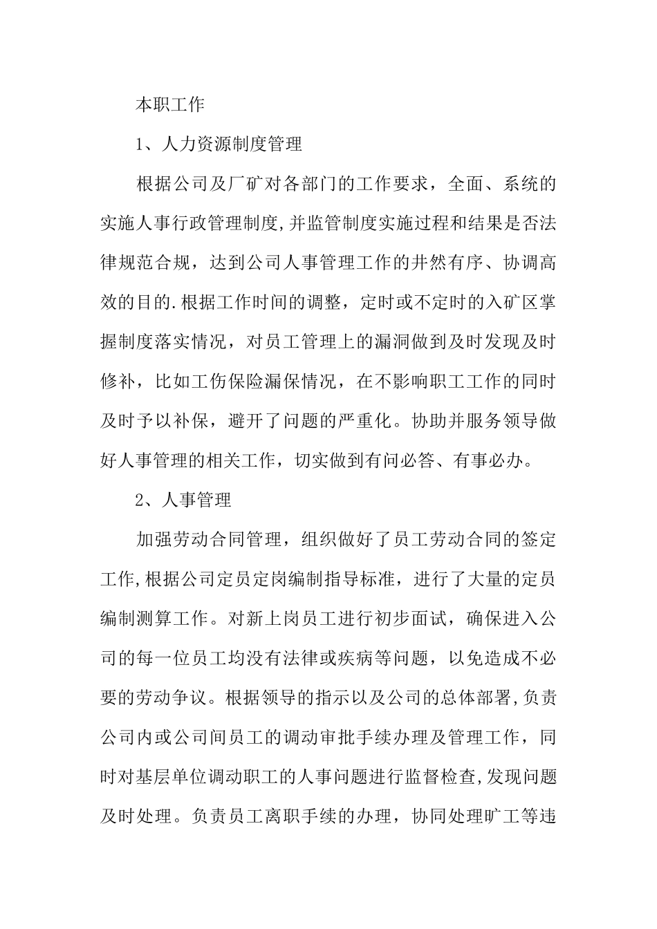 人力资源管理部个人工作总结_第2页