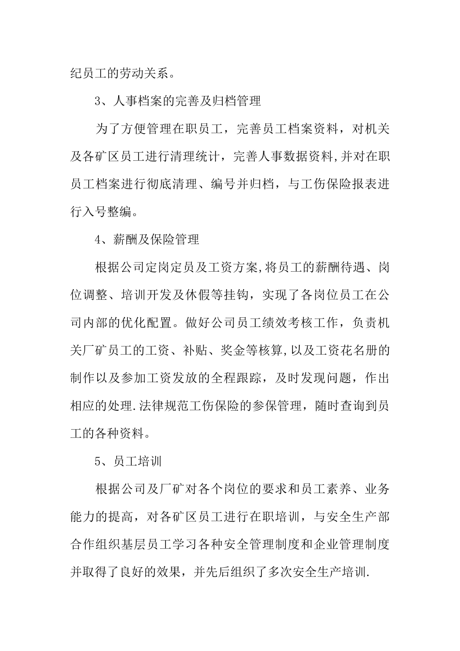 人力资源管理部个人工作总结_第3页