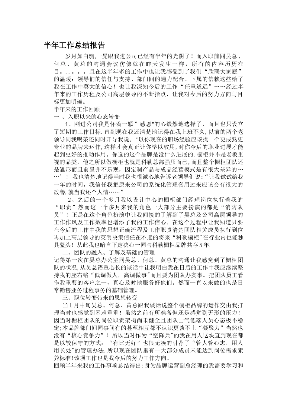 人力资源管理部工作报告._第1页