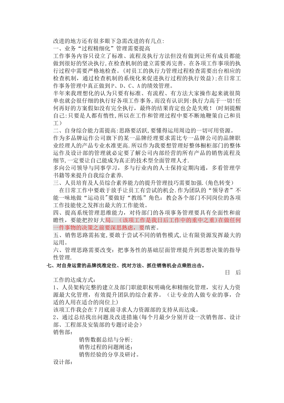 人力资源管理部工作报告._第2页