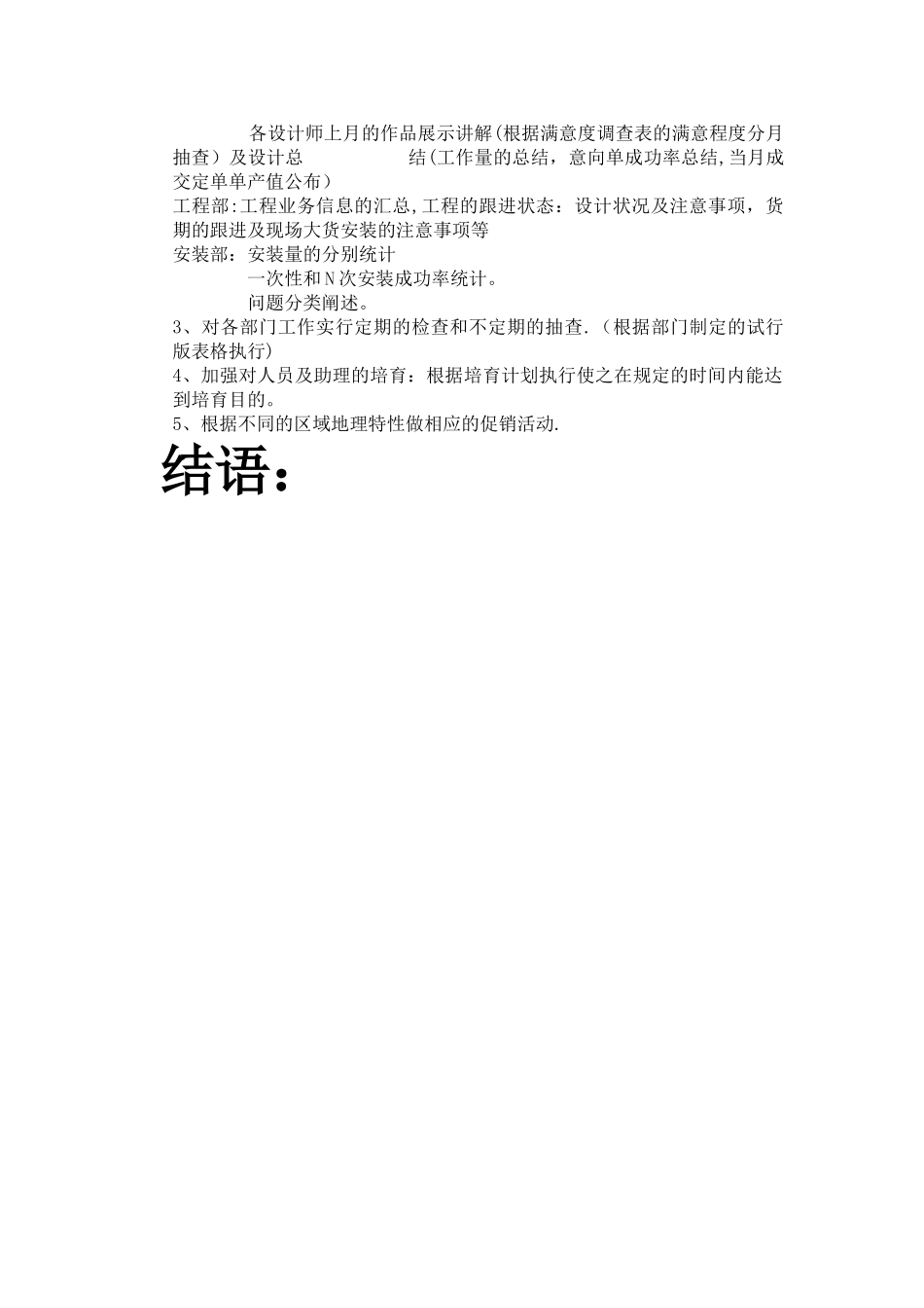 人力资源管理部工作报告._第3页