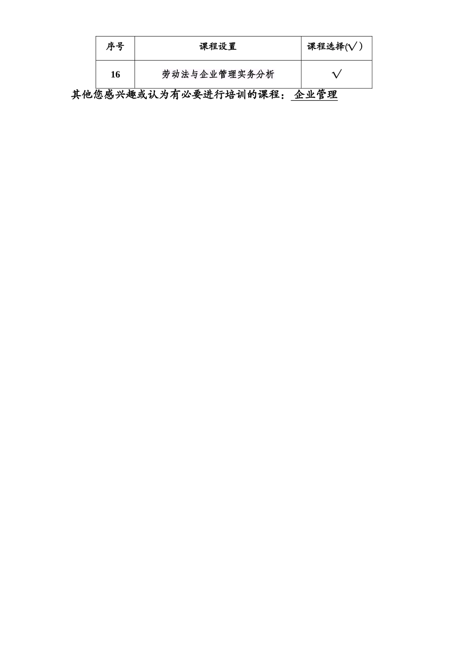 人力资源管理部长培训需求调查表._第3页