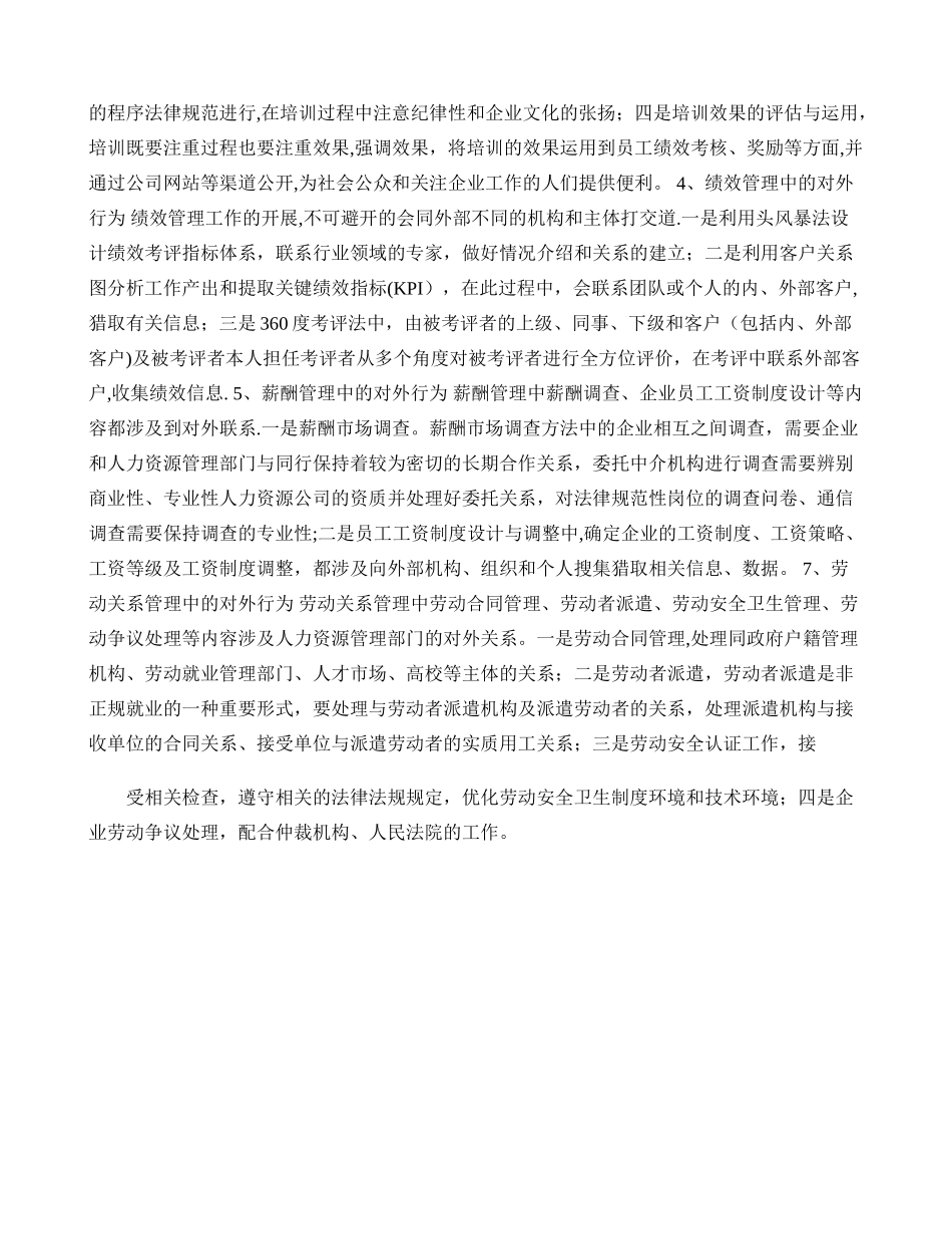 人力资源管理部门对外行为的分析与改善_第2页