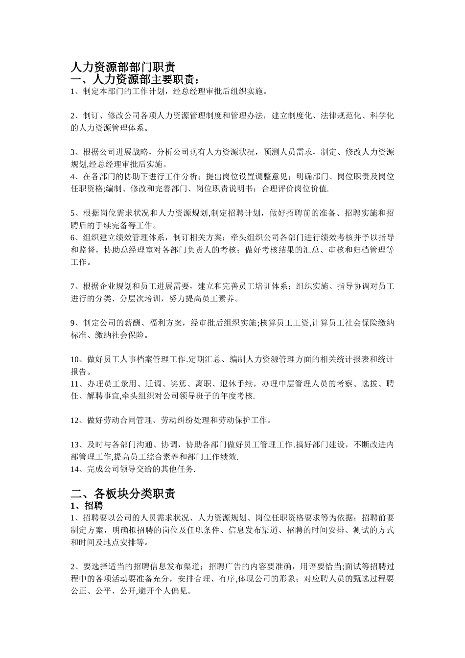 人力资源管理部部门职责._第1页
