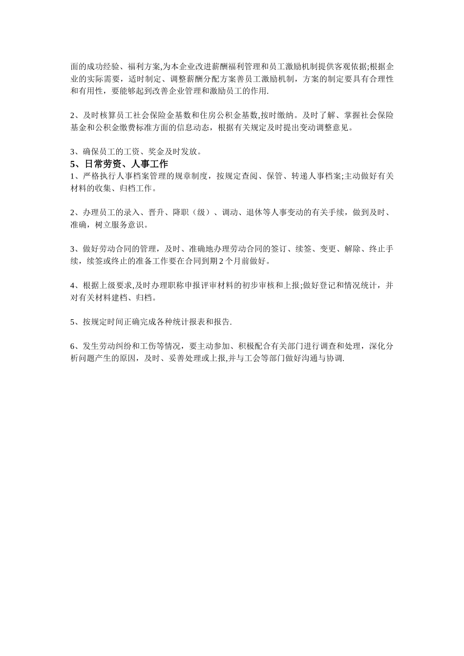 人力资源管理部部门职责._第3页