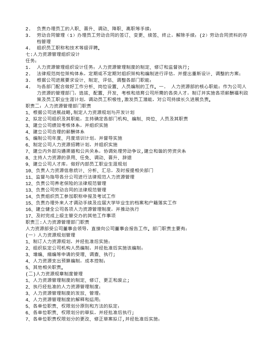 人力资源管理部门职责_第2页
