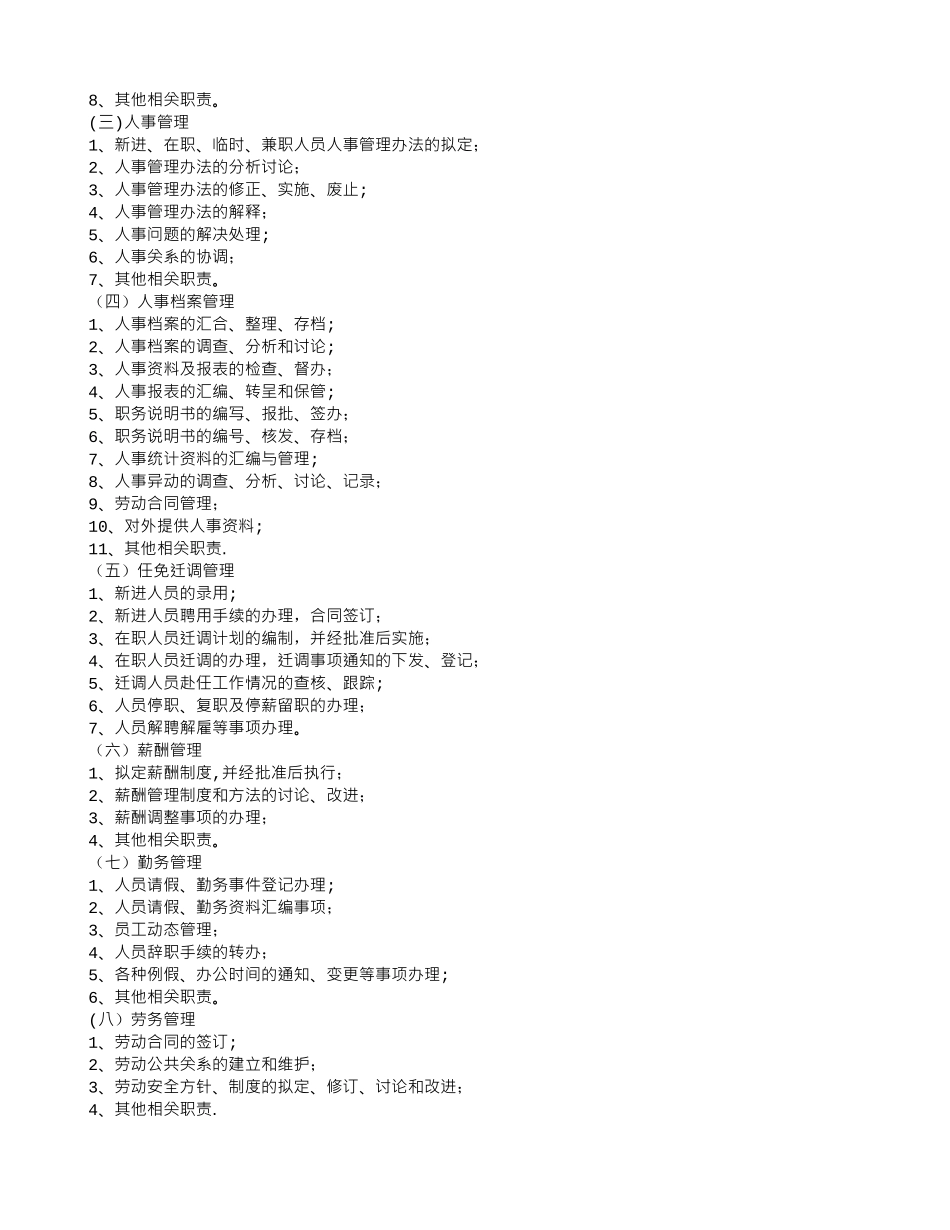人力资源管理部门职责_第3页
