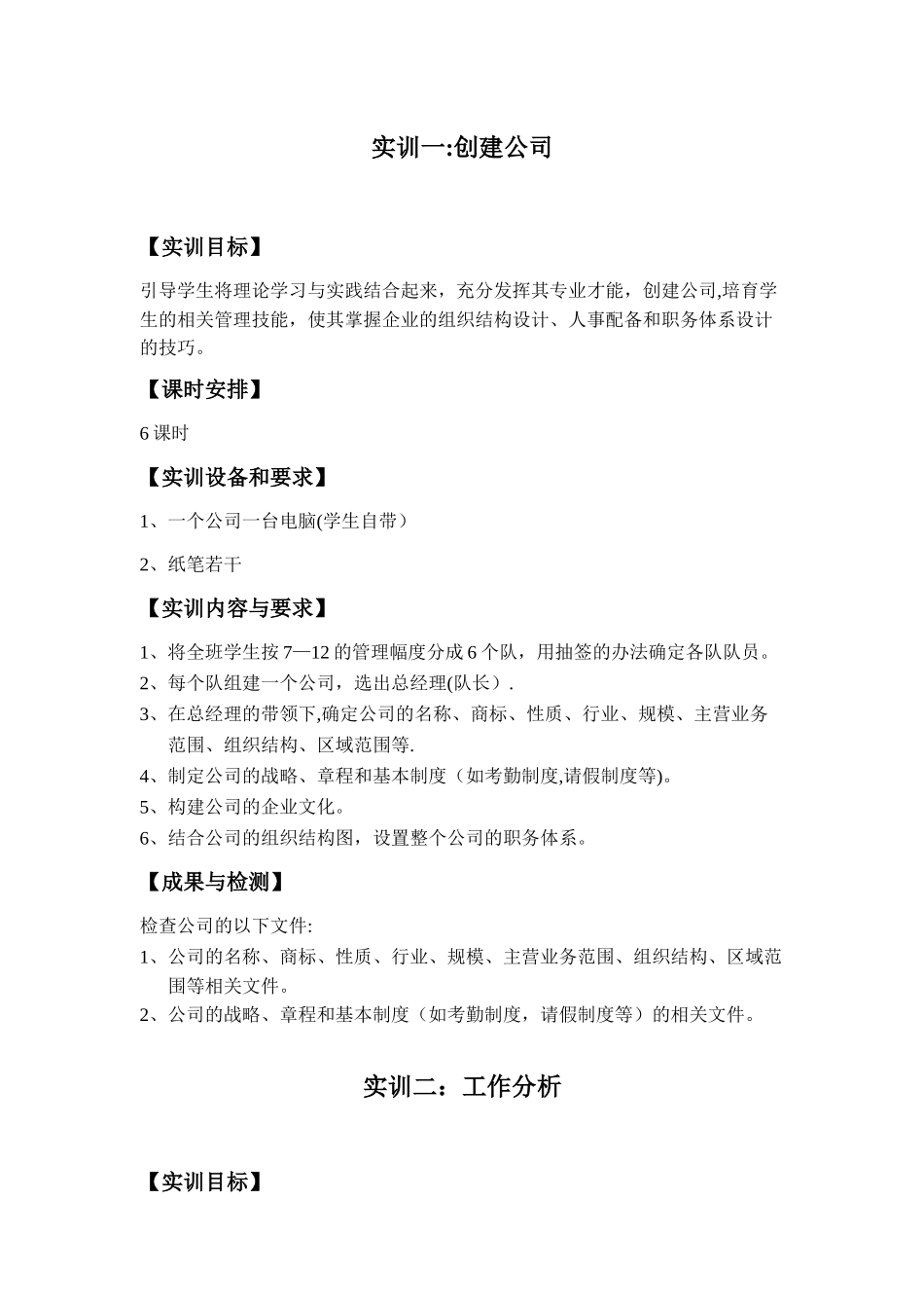 人力资源管理集中实训指导书_第3页