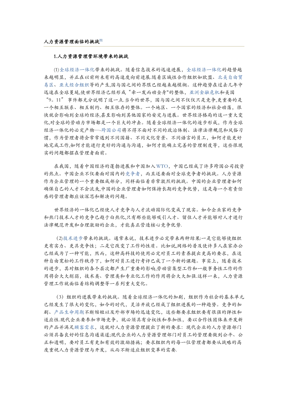 人力资源管理面临的挑战_第1页