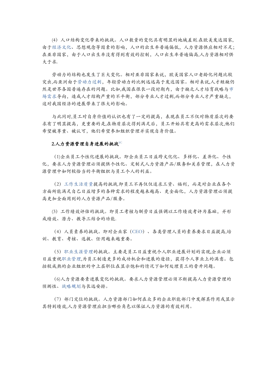 人力资源管理面临的挑战_第2页