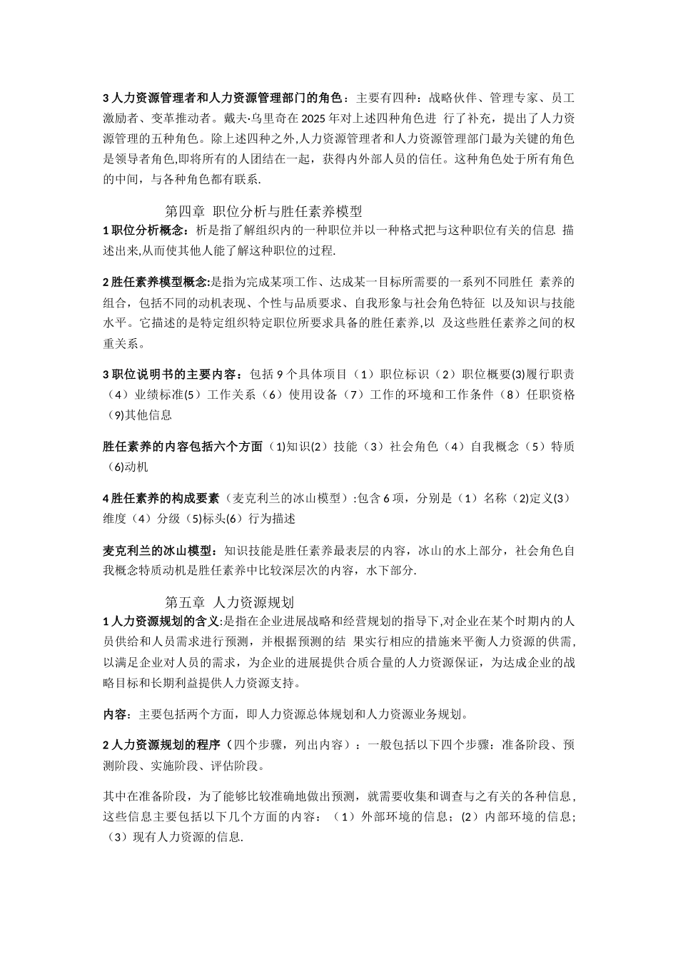 人力资源管理重点总结_第2页