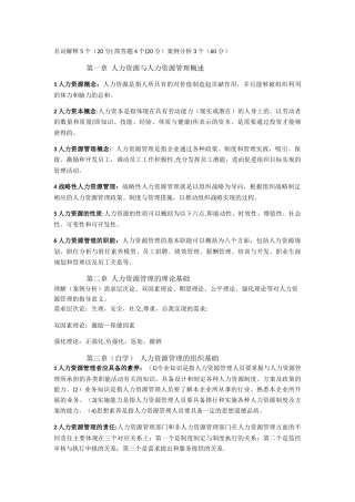 人力资源管理重点总结
