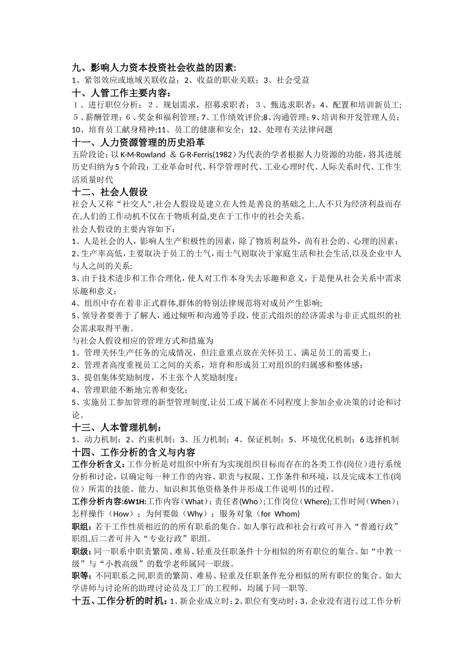 人力资源管理重点_第2页