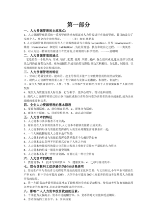 人力资源管理重点