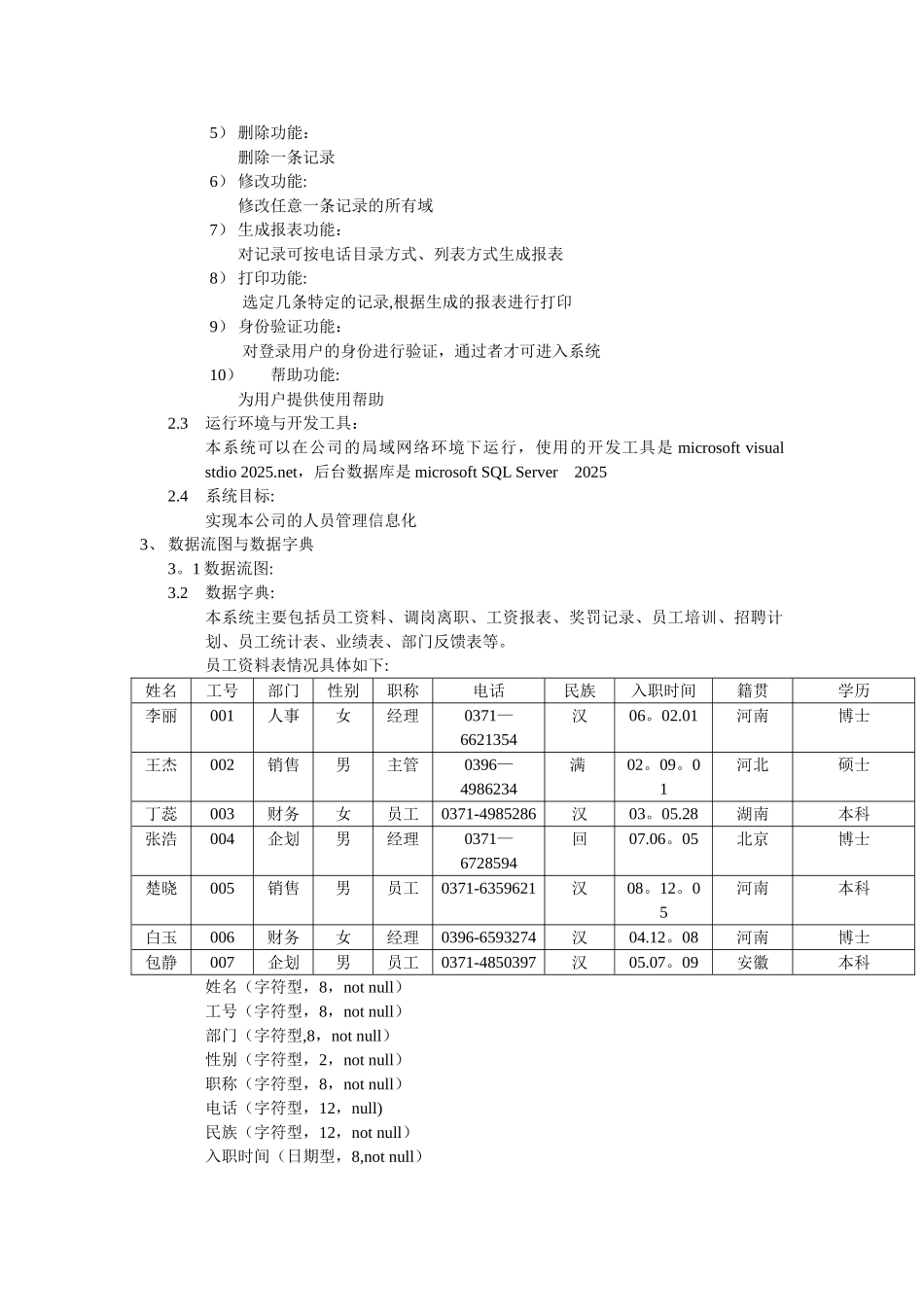 人力资源管理需求规格说明书_第2页
