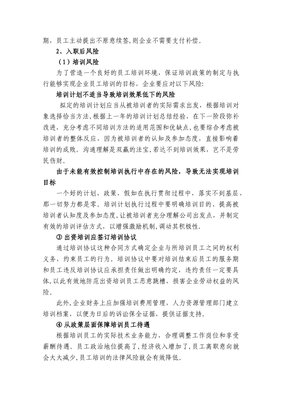 人力资源管理风险防范46504_第3页