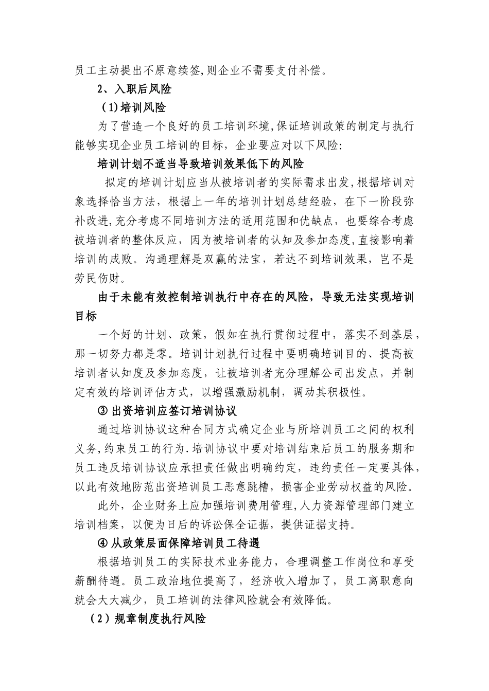 人力资源管理风险防范_第3页