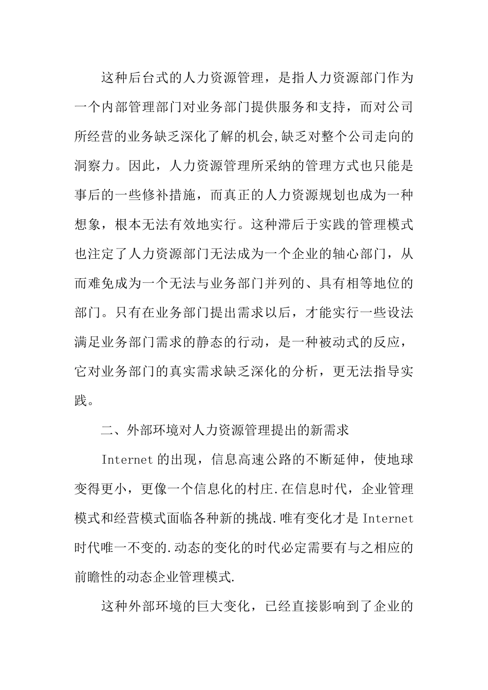 人力资源管理：从后台走向前台_第2页