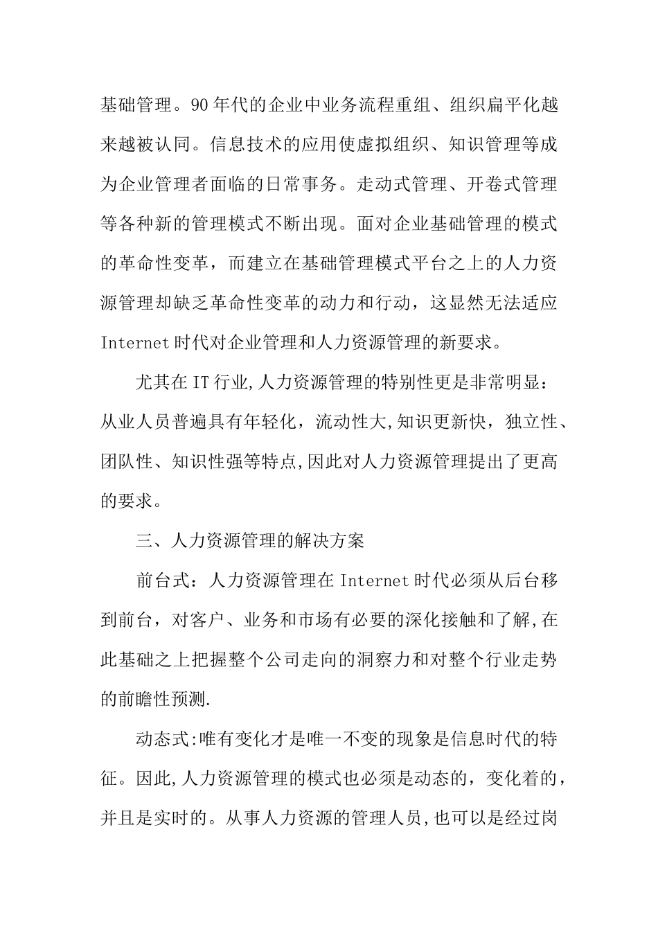 人力资源管理：从后台走向前台_第3页