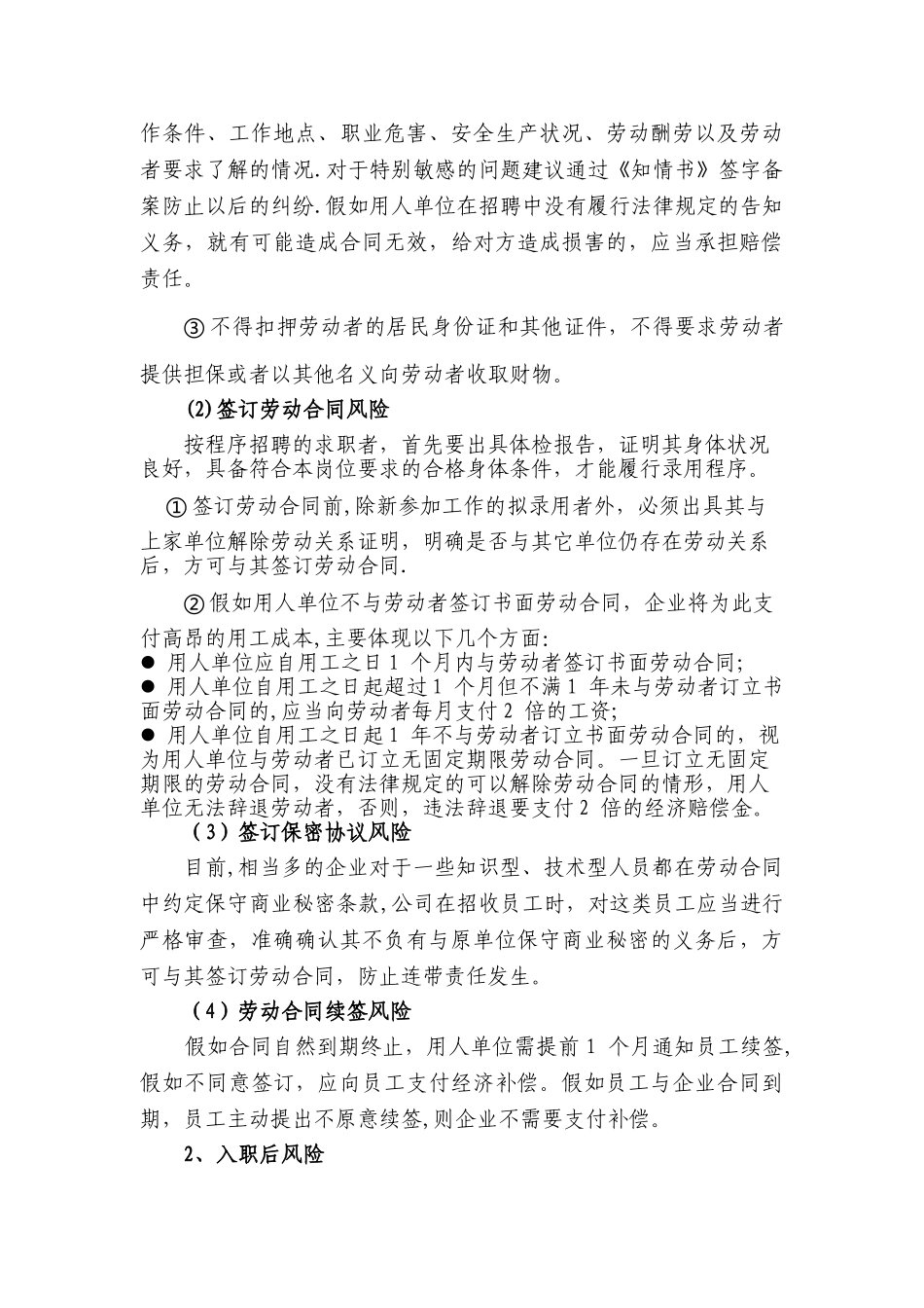 人力资源管理风险防范56676_第2页